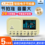 NIKKO尼康电子节拍器钢琴考级专用吉他古筝管乐打拍节奏通用 D004米黄色(蓝牙充电款)+赠手提袋+数据线