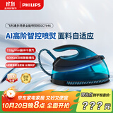 飞利浦（PHILIPS）增压式蒸汽电熨斗家用手持挂烫机智能温控无损熨烫机GC7846/88 中秋送礼