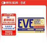 EVE日本白兔止疼药退烧药大金盾头痛牙痛生理痛感冒发烧发热甲流扑热息痛药对乙酰氨基酚布洛芬60粒