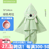 洁丽雅儿童浴巾带帽斗篷新生婴儿洗澡比棉纱布柔软吸水宝宝浴袍 (70*140cm)绿色考拉