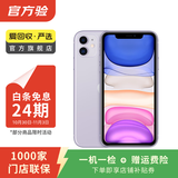 苹果 Apple  iPhone 11 苹果11 苹果二手手机 备用机 国行国行优惠券补贴 紫色 64G白条24期免息0首付