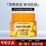 梦妆面霜淡纹滋润紧致护肤品 苦橙维他命焕彩面霜50g