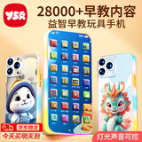 奕思瑞儿童手机玩具0-1-3岁婴儿可啃咬仿真电话可充电宝宝早教学习礼物