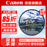 佳能 镜头保护镜 UV镜 滤镜 单反微单镜头保护镜片 适用于佳能/索尼/尼康/富士单反微单镜头 原装uv镜 国产 UV 49mm 晒单抢好礼