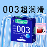 冈本（OKAMOTO）避孕套 进口003蓝金超润滑3片 男用超薄安全套套成人情趣计生用品