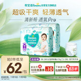 帮宝适超薄透气清新帮透氧Pro婴儿拉拉裤尿不湿尿片尿布XXXL48
