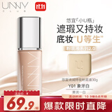 悠宜（unny club）清润持妆粉底液Y01象牙白遮瑕bb保湿持久干皮滋润礼物送女士