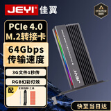 佳翼（JEYI）凌空之星RGB炫彩PCI-E转M.2 兼容PCIe5.0/4.0/3.0 NVME 满速转接卡 凌空之星-RGB