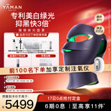 雅萌绿光面罩美容仪 焕白抑黑脸部颈部一体紧致淡纹嫩肤提亮大排灯【送女友生日礼物】