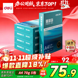 得力（deli）珊瑚海A4打印纸 70g500张*5包一箱 双面打印复印纸 整箱2500张7361【纸类金榜榜首】
