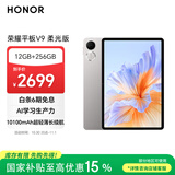 荣耀平板V9 柔光版【国家补贴】11.5英寸平板电脑 绿洲护眼屏 超轻薄长续航 12GB+256GB 苍山灰