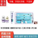 自己补牙洞材料口腔器械龋齿蛀牙修补堵牙洞齿补牙粉补牙洞临时 套餐4（适合补小牙洞）