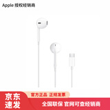 Apple/苹果 USB-C接口有线耳机 type-c接口有线耳机苹果耳机 苹果17 笔记本耳机游戏音乐有线耳机 USB-C 接口