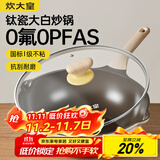炊大皇钛盾炒锅 麦饭石色不粘锅多功能少油烟炒菜锅平底锅32cm