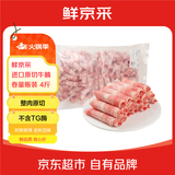 鲜京采 进口原切牛腩卷 (量贩装)4斤 火锅涮肉 京东自有品牌