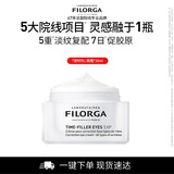 菲洛嘉逆时针眼霜15ml抗皱眼霜节日送女友新年节日礼物送男友