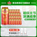 青岛啤酒经典原麦汁浓度10°P千禧临门 500mL 12罐 2箱组合装