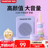 得胜（TAKSTAR）E188 升级版小蜜蜂扩音器 教学专用小巧便携扩音器户外上课宝地摊小喇叭导游喊话器  梦幻紫 