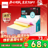 得力（deli）【缺页十倍赔】珊瑚海三联二等分可撕边针式电脑打印纸 彩色出库送货单 1200页/箱 241-3-1/2CS