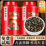 惠聚春秋桂花红茶  武夷正山小种特级红茶礼盒新茶浓香型茶叶自己喝250g