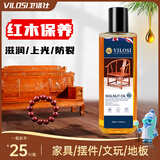 vilosi保养专用核桃油滋养高端红木家具实木地板文玩护理精油250ml