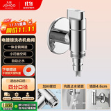 九牧（JOMOO）洗衣机快开龙头铜合金镀铬4分快接自动止水自带止水装置角阀74093