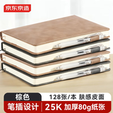 京东京造【热门商品】25K/128张单本羊巴皮肤感皮面本笔记本记事本子 加厚皮面 办公用品会议纪要 棕色