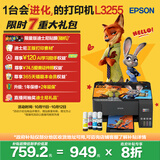 爱普生（EPSON）墨仓式 L3255彩色打印机 微信打印/无线连接  家用打印优选（打印、复印、扫描、AI学习打印机）