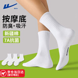 回力袜子男7A抗菌防臭运动耐磨透气减震按摩底跑步篮球袜中筒休闲袜 白色 3双