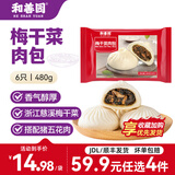和善园【59.9元任选4件】早饭包子懒人速食食品 肉包馒头烧麦儿童生鲜速 梅干菜肉包480g(6只)