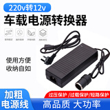 智骋车载冰箱电源线220v转12v电源转换器220伏转12伏转点烟器转换器