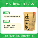 魅力厨房无糖奇亚籽燕麦粥300g*3袋开袋即食早餐速食粥