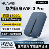 华为随身wifi3pro可移动无线wifi三网通随行4g路由器车载全国通用流量2025款5Ghz双频E5783-836