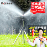漫德莱三脚架自动旋转洒水器360度草坪喷灌喷头洒水灌溉喷头浇花神器2