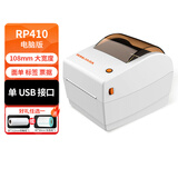 容大RP410顺丰快递单打印机110MM宽幅管家婆进销存票据热敏不干胶标签菜鸟条码机快递通用面单打印机 RP410【单USB口】常规电脑款