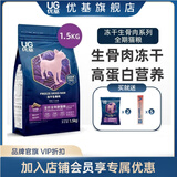 优基（YJ）猫粮冻干生骨肉成猫幼猫奶糕无谷全价全期主食三文鱼鸡肉双拼营养 生骨肉冻干猫粮1.5kg