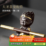 尚言坊黑神话悟空摆件茶宠紫砂功夫茶具配件普洱茶刀茶针茶桌精品小摆件