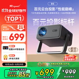 Rigal（瑞格尔）B5 投影仪家用智能家庭影院一体云台投影机（TOF无感对焦 无感梯形 真1080P分辨率 ）