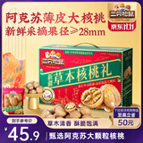 三只松鼠量贩装草本核桃礼盒1000g 纸皮核桃每日坚果零食 团购送礼