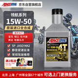 安索（AMSOIL）领航15W50进口全合成摩托车机油钱江闪赛600奔达250/450灰石946ml