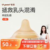 世喜乳盾新生儿奶盾 乳头保护罩超薄 内陷矫正器单层乳贴喂奶牵引L码