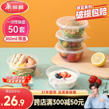 美丽雅 一次性饭盒圆形360ml*50套 汤碗酱料打包碗吸塑密封加厚带盖透明