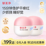 郁美净婴儿舒缓水润面霜100g*2宝宝冬季面霜婴幼儿专用0-3岁擦脸霜
