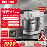 海氏（Hauswirt）M5max厨师机家用和面机全自动多功能揉面压面机打蛋器轻音电动料理机 银色