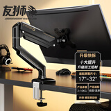 友狮显示器支架 机械臂 显示器支架臂 显示屏支架显示器支架桌夹式电脑支架电竞卓威显示屏增高架CX04 黑金 | 10KG | 精工铝材 | 17-32寸
