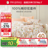 罗莱家纺100%纯棉床上四件套 国风床单被套双人套件 200*230cm