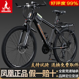 凤凰（Phoenix）凤凰自行车成人男新款山地车变速越野骑行车12岁到18岁青少年单车 钢架【全轴承/超省力】辐条轮肖黑 26寸24速【身高158-188cm】