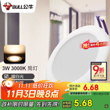 公牛（BULL）LED筒灯天花灯客厅过道玄关嵌入式MT-H003A-AS 3W/3寸暖白光3000K