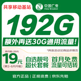 中国广电流量卡19元【自选靓号】全国通用手机卡5G大电话卡移动基站信长期非无限永久