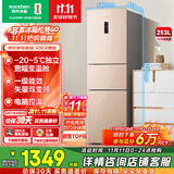 容声253升一级能效三开门小电冰箱家用小型风冷无霜节能出租房宿舍BCD-253WD16NPA璀璨金家电国家补贴